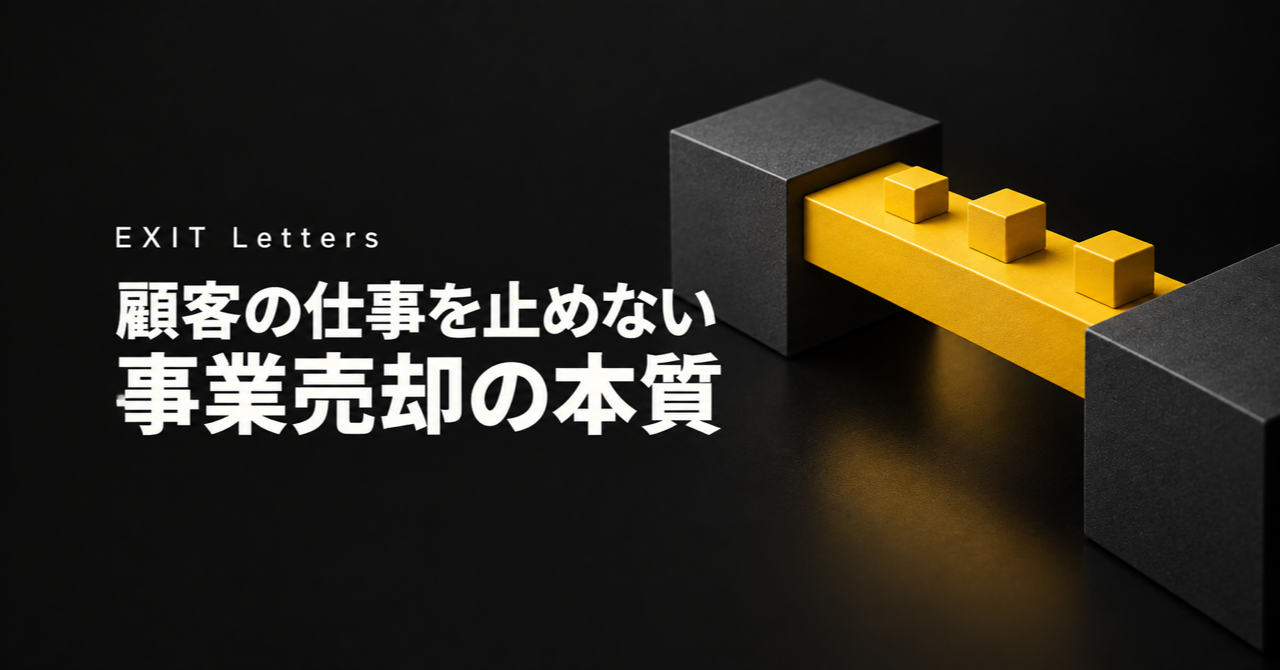 S&P Globalはなぜ上流ソフトを売り、データを残したのか|顧客の仕事を止めない事業売却の本質を考える|EXIT Letters